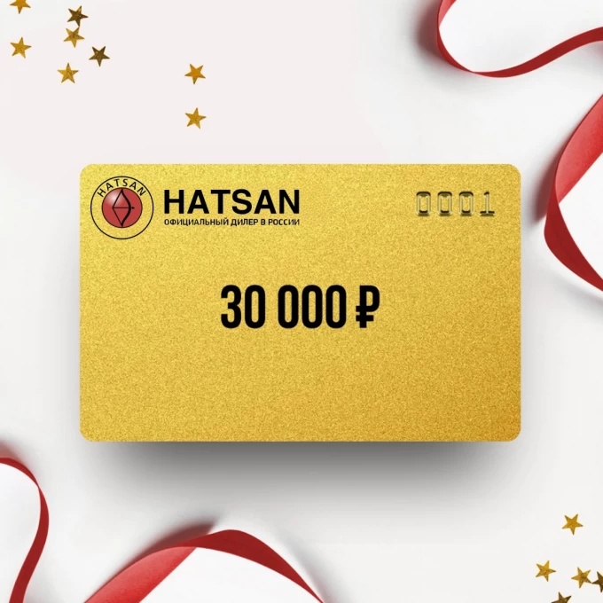 Подарочный сертификат HATSAN на сумму 30 000 HS30 Подарочный сертификат HATSAN на сумму 30 000 HS30